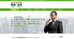 Desktop Screenshot of abemitsutoshi.com