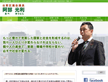 Tablet Screenshot of abemitsutoshi.com